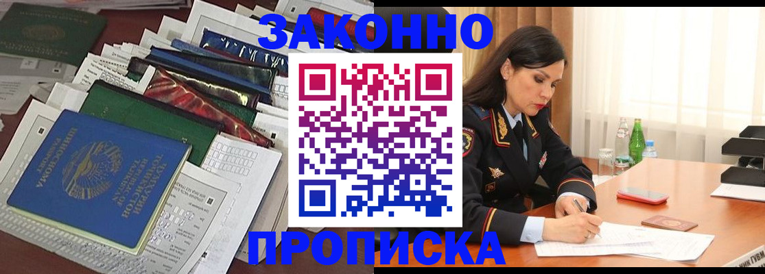 купить прописку в Щёкино