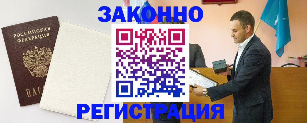 прописка в Щёкино