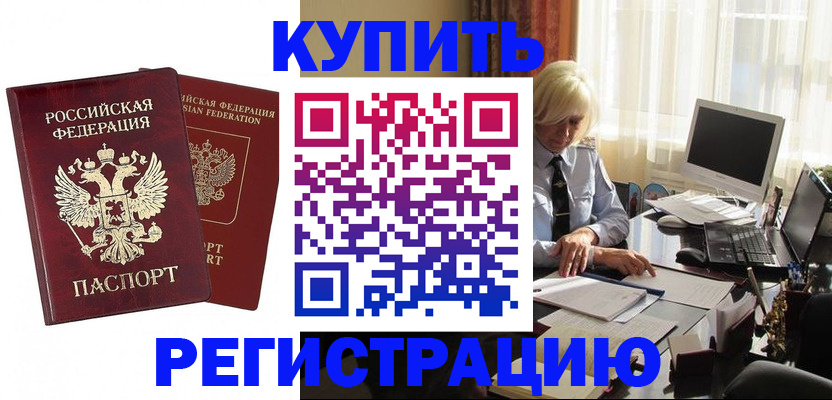 прописка законно в Щёкино